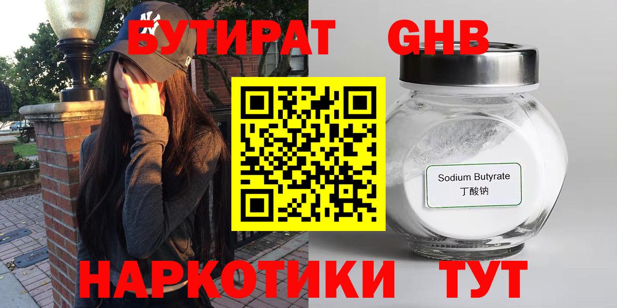 Выборг  БУТИРАТ 1.4BDO  Бутират  Вход с VPN 