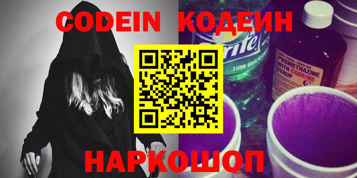 Кодеин напиток Lean (лин) Выборг