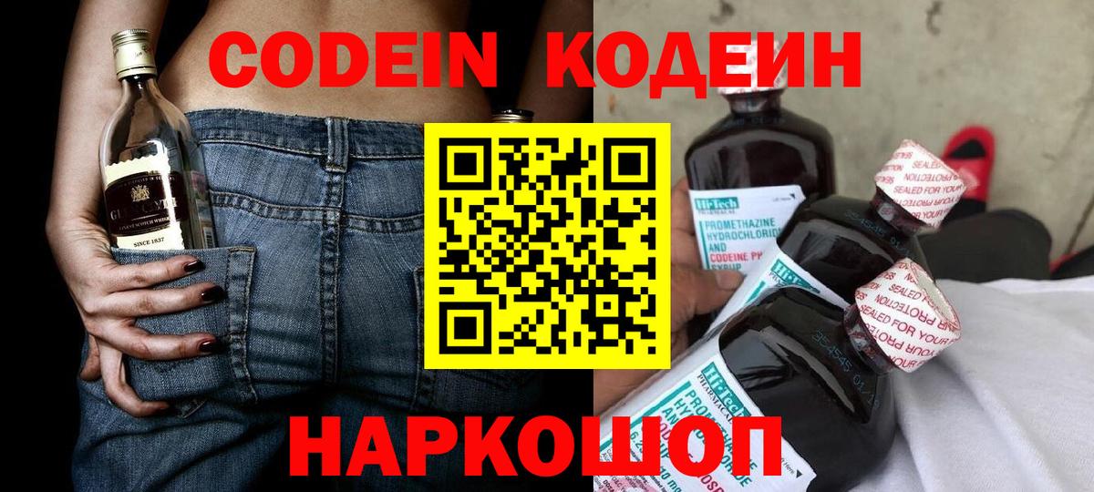Выборг  Кодеин Purple Drank  Вход с VPN  Кодеин Purple Drank 